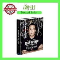 ราคา Silicon Valley Iron Man Elung Masks Adventure Life หนังสือการจัดการการบังคับใช้ (29062450549)