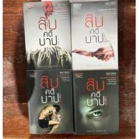 ราคา สิบคดีบาป Zhi Zhu มือ 2 สภาพดี แยกเล่ม/ยกเซต (55006797205)
