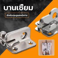 ราคา กลอนสับประตู กลอนสับหูช้าง สแตนเลส กลอนสับบานเลื่อน บานสวิง กลอนสับหน้าต่าง (29419035105)