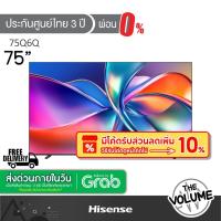 ราคา Hisense รุ่น 75Q6Q (75") UHD QLED VIDAA TV 4K | Q6Q | รุ่นปี 2025 (43111279921)