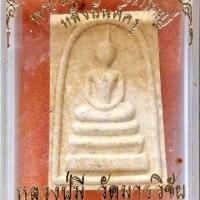 ราคา พระสมเด็จพิมพ์ใหญ่หลังยันต์ครู​ หลวงปู่มี​ วัดมารวิชัย​ จ.อยุธยา (2307811476)