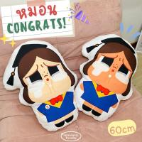 ราคา ของขวัญรับปริญญา ของขวัญบัณฑิตน้อย ของขวัญปัจฉิม หมอนพิมพ์ลายขนาด60cm พร้อมส่ง ตุ๊กตารับปริญญา ตุ๊กตาชุดครุย (24033558878)