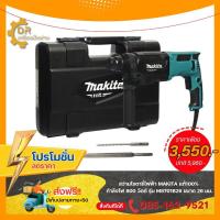 ราคา สว่านโรตารี่ไฟฟ้า MAKITA กำลังไฟ 800 วัตต์ รุ่น M8701B26 ขนาด 26 มม. (25981517250)