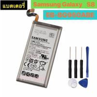 ราคา แบตเตอรี่ Samsung Galaxy S8 SM-G9508 G9508 G9500 G950U G950F 3000mAh EB-BG950ABE รับประกัน3เดือน พร้อมชุดถอด (11937891426)