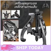 ราคา 2-6นิ้ว ตัวถอดตลับลูกปืนแบบเจาะรูด้านในแบบสามกราม เหล็กดูดลูกปืน สามขา ดูดลูกปืน ดูดมูเล่ เครื่องจักรยานยนต์สำหรับงานหนัก เหล็กดูดลูกปืน 2/3ขา (49103296945)