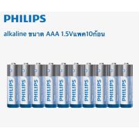 ราคา ถ่าน Philips alkaline ขนาดAA/AAA 1.5V แพค10ก้อน ของแท้ (18178074502)