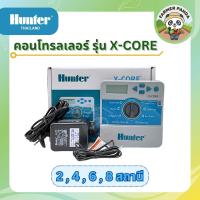 ราคา Hunter เครื่องตั้งเวลา คอนโทรลเลอร์ ฮันเตอร์ รุ่น X-CORE 2, 4, 6, 8 สถานี (22759974824)