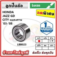 ราคา LUCAS ลูกปืนล้อหน้า ลูกปืนล้อหลัง HONDA JAZZ GD / CITY / BRIO แจ๊ส ซิตี้ บริโอ้ ลูกปืนดุมล้อ ลูคัส รับประกัน 1 ปี (19960527062)