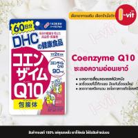 ราคา Dhc coenzyme q10 แบบ 60วัน (3363376641)