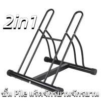 ราคา 2in1 ชั้น Pile แร็คจักรยานจักรยาน GROUND Storage Rack Stand Holder จักรยานเสือภูเขาที่จอดรถ Rack Display Rack ใส่ Double (55152063690)