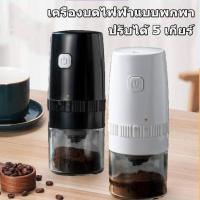 ราคา แบบพกพาเครื่องบดกาแฟอัตโนมัติ เครื่องบดสมุนไพรบดเมล็ดถั่ว เครื่องบดกาแฟไฟฟ้า อเนกประสงค์ Electric grinders บดเม็ดกาแฟ (22677609319)
