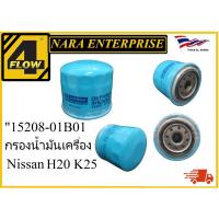 ราคา 510017/กรองน้ำมันเครื่อง Nissan H20 K25 รถยก รถFork lift อะไหล่รถโฟล์ลิฟท์/รถโฟล์คลิฟท์/อะไหล่รถยก/โฟล์คลิฟท์/Forklift (43263765202)