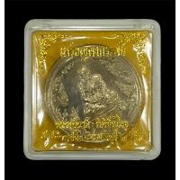 ราคา เหรียญคงกระพัน หลวงปู่นาค วัดป่าไทรย้อย จ.ปราจีนบุรี (25821202621)