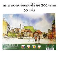 ราคา กระดาษวาดเขียนหนังไก่ A4 200 แกรม 12 แผ่น (18295943156)