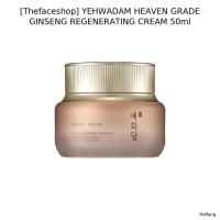 ราคา [Thefaceshop] YEHWADAM HEAVEN GRADE GINSENG REGENERATING CREAM 50ml / ครีม Regenerating เกาหลี / สูตรต่อต้านวัยโดย (57605097342)