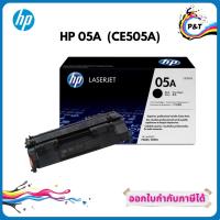 ราคา HP 05A ตลับหมึกโทนเนอร์ สีดำ ของแท้ Black Original Toner Cartridge (CE505A) (10014603239)