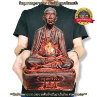 ราคา ครูบาศรีวิชัย นักบุญแห่งล้านนา หน้าตัก5นิ้ว เนื้อผสมหินศิลาแลง ผสมมวลสารผงพุทธคุณ108ชนิด เข้าพิธีพุทธาภิเษกรายวาระ (15890942017)