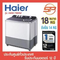 ราคา Haier เครื่องซักผ้า 2 ถัง รุ่น HWM-T180N2 ขนาด18 กก. (11717471556)