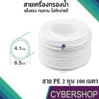ราคา สายน้ำ PE สายเครื่องกรองน้ำ ท่อน้ำ PE 100 เมตร เครื่องกรองน้ำหรือเป็นสายพ่นหมอก 2 หุน สีขาว ขายยกม้วน PE-940 (41979212573)