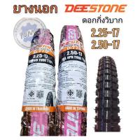 ราคา ยางนอกกึ่งวิบาก dream100 125 wave100 110 125 ยางนอกหน้า หลัง ลายกึ่งวิบาก ดรีม100 125 เวฟ100 110 125ขนาด 2.25-17/2.50-10 (24056888424)