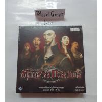 ราคา Board Game: สงครามแวมไพร์ (Blood Bound) [มือ1] / ล่าสมบัติอินคา (Incan Gold) [มือ1] / บ้านนี้ขาย (For Sale) [มือ1] (16869725686)