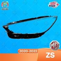ราคา Mg ZS 20-22 เลนส์ไฟหน้า ฝาครอบเลนส์ไฟหน้า พลาสติกครอบเลนส์ไฟหน้า ฝาครอบไฟหน้า ฝาครอบเลนส์ ไฟหน้าสําหรับ เลนส์ไฟหน้า ฝาครอบไฟหน้าตรงรุ่น ไฟหน้า โคมไฟหน้า ฝาครอบเลนส์ headlamp cover headlight lens (2429