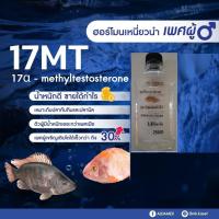 ราคา ใหม่ ฮอร์โมนปลา ฮอร์โมนปลานิล ฮอร์โมนปลาทับทิม ขนาด250ml ผสมอาหารลูกปลาได้เลย1.3กิโลกรัม (25671829309)