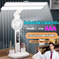ราคา 2 หัว โคมไฟตั้งโต๊ะ LED ปรับแสงได้3สี โคมไฟตั้งโต๊ะพัดลม โคมไฟอ่านหนังสือ โคมไฟLED Table lamp (50204830067)