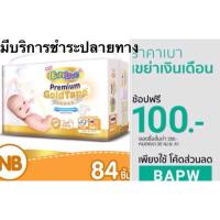 ราคา Baby Love Premium Gold Tape perfect Protection Size NB (781476935)