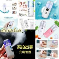 ราคา พร้อมส่ง เครื่องพ่นไอน้ำนาโน (6786041085)