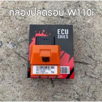 ราคา กล่องไฟw110i #กล่องไฟเวฟ110i #กล่องปลดรอบ 110i S4 (3344702874)