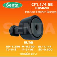 ราคา CF1.1/4 SB ( Inch Cam Follower Bearings ) ตลับลูกปืนแคม CF1.1/4 SB / CF1-1/4 SB / CF 1.1/4SB (7291284746)