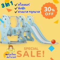 ราคา สไลเดอร์ ชิงช้า 3 in 1 ปลาโลมา สไลด์เดอร์ มี กระดานลื่น มีชิงช้า มีแป้นบาส พร้อมลูกบาส ของเล่นเด็ก ของเล่นเสริมพัฒนาการ (42652036435)