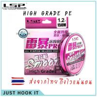 ราคา สาย LSP Pro 2 X8 Strands PE สาย PE ถัก8 [ส่งจากไทย ] (27701272583)