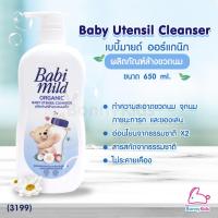ราคา (3199) BabiMild ผลิตภัณฑ์ล้างขวดนม อัลตร้ามายด์ (สูตรORGANIC) ขนาด650ml. (5852742272)