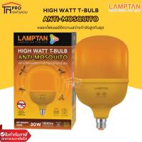 ราคา LAMPTAN หลอดไฟไล่ยุงกำลังวัตต์สูง LED High Watt T-Bulb Anti-Mosquito ขั้ว E27 30W (22775412471)