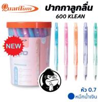 ราคา Quantum ปากกา ควอนตั้ม 600 KLEAN หัว 0.7 กระปุก 50 ด้าม (45707204982)