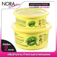 ราคา ครีมล้างจาน ซันไลต์ Sunlight Lemon Power ซันไลต์ เลม่อน เพาเวอร์ [1 กระปุก] ซันไลต์ล้างจาน ล้างจาน (27556092534)