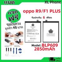 ราคา แบตเตอรี่ Battery oppo R9/F1 PLUS model BLP609 แบต oppo R9/F1 PLUS มีประกัน 6 เดือน (25331923039)