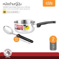 ราคา ZEBRA หัวม้าลาย หม้อด้ามญี่ปุ่น 16,18 cm หม้อโจ๊ก หม้อด้าม หม้อสเตนเลส หม้อคลุกยำ #ทวีชัย (29061101238)