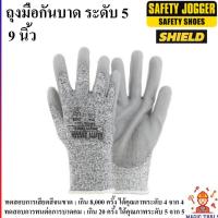 ราคา SAFETY JOGGER ถุงมือกันบาด 9 นิ้ว กันบาดระดับ 5(สูงสุด) ถุงมือเซฟตี้ กันร้อน (-20-120 องศา) (7237824243)