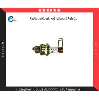 ราคา หัวเทียนเครื่องตัดหญ้าสะพาย4จังหวะโรบิ้น (21057815969)