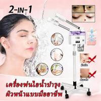 ราคา เครื่องอบไอน้ำสำหรับผิวหน้าแบบมืออาชีพ พร้อมหัวฉีดร้อนและเย็น เหมาะสำหรับสปา ร้านเสริมสวย และใช้ในบ้าน (47904353875)