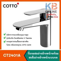 ราคา CT2401A ก๊อกผสมอ่างล้างหน้า แบบก้านโยก (พร้อมสะดืออ่างและสายน้ำดี) COTTO Lever Handle Basin Mixer Faucet With Push Waste (13991003796)