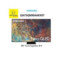 ราคา SAMSUNG ทีวี QN90A Neo UHD QLED ปี 2021 (75", 4K, Smart) รุ่น QA75QN90AAKXXT (12866811032)