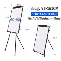 ราคา กระดานฟลิปชาร์ท กระดานไวท์บอร์ด มีขาตั้ง แม่เหล็ก พับเก็บได้ ขนาด 60x90 ซม กระดานขาตั้ง Whiteboard Flipchart (14173752429)