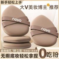 ราคา พัพแต่งหน้า พัฟคุชชั่น NOVO Super Soft Puff Service Wet Dry Dual Use No Powder Stuck Washable Liquid Foundation Cushion Dedicated Makeup Fixing (49107344493)
