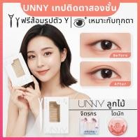 ราคา ส่งด่วน ถึงไวที่สุด UNNY CLUB สติกเกอร์ตาสองชั้น ตาสองชั้น ลูกไม้ มองไม่เห็น ธรรมชาติ กันน้ำ Eyelid Tape S M L (43163801799)