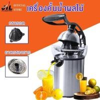 ราคา ที่คั้นน้ำผลไม้ เครื่องคั้นน้ำส้มหรือมะนาวไฟฟ้า เครื่องคั้นน้ำส้ม เครื่องคั้นน้ำมะนาว เครื่องคั้นไฟฟ้า (26382926906)
