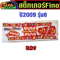 ราคา สติ๊กเกอร์ Fino ปี 2009 รุ่น 8 สติกเกอร์มอไซค์ YAMAHA Fino เคลือบเงาแท้ (49953225587)